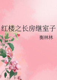 我在东宫当佞臣