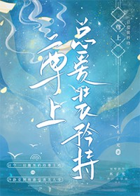 影帝每天都在翻车