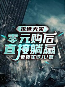 诡异贵族学院的万人迷人鱼