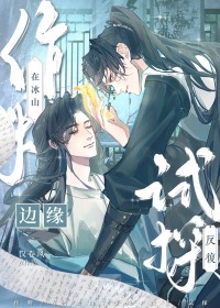 病娇总裁的小白花