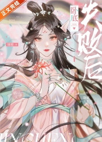 成婚后被太子觊觎了