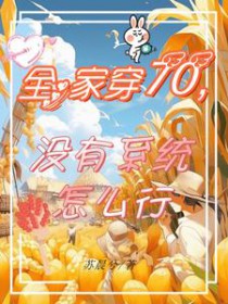 豪门真少爷在捡垃圾[穿书]