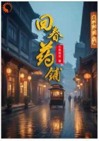 休夫记：皇商相公