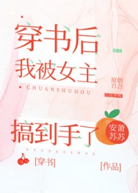 白月光穿成替身后