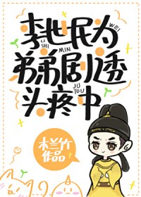 其实我是你爱豆他亲妈