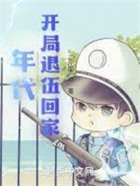 在魔法世界种田的日子