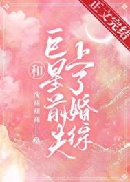 《你欠我一场盛大的告白》