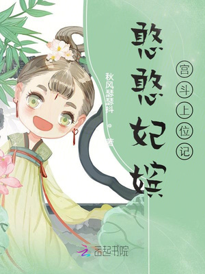 娇养的小兔精变成了上古凶兽