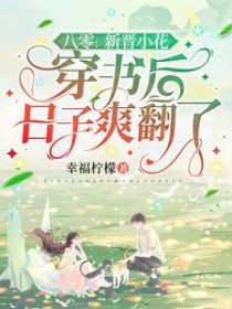 抱歉了小师弟，伤害男人的事我做不到！