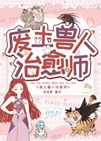 跟班选他，他超会谈恋爱