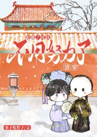 江少：前妻每天都想坑死我