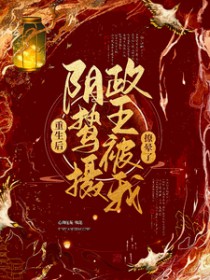 我凭画符征服帝国[直播]