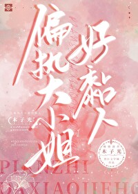 小学姐【大学过渡社会&amp;amp;nbsp;&amp;amp;nbsp; 年下H