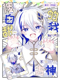 独家占有：萌妻，请入怀