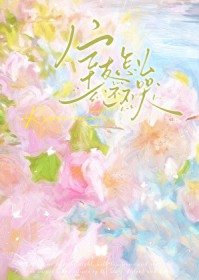 恃宠小娇妻：五爷，要抱抱！