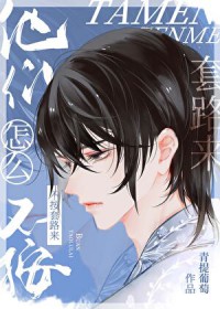 穿越后我怀了豪门霸总的崽