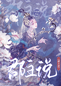 我是三个大佬亲妹妹