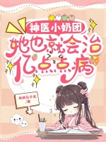 连家大小姐翻船了