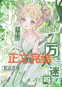 我的冰山总裁老婆