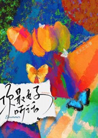 喜春来（带球跑我拿了事业剧本）