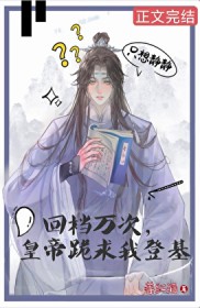 重生！穿到渣爹以妾为妻那一天！