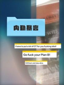 移动天灾竟是我自己