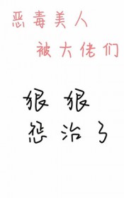 全球返祖：我为人族守护神