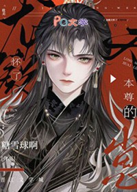 病美人渣攻从良了