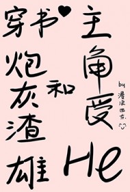 超级宅女真奇葩