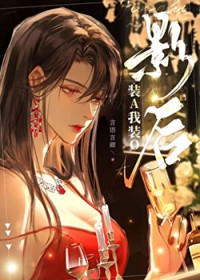 穿书渣雄被捡来的雌虫骗身骗心