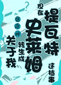 异世大陆：废材辅灵师