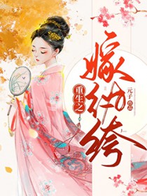 我的脑内作死系统