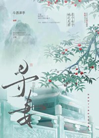 豪门小老婆：蜜爱成婚