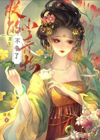 穿成炮灰后跟女主he了[穿书]