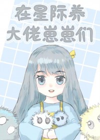 渣A抢走男主的人鱼未婚妻后