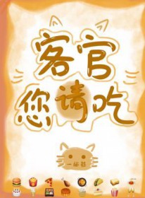 [网王同人] 诶？！我养迹部