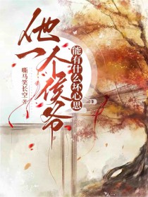 骂谁老师二次元呢