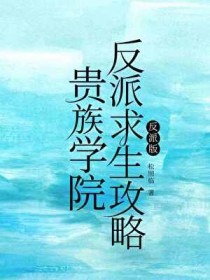 我才不喜欢那只雌虫