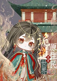 [崩铁同人] 救世主的退休生活