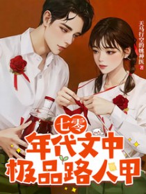 六零玄学小祖宗