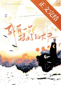 豪门女配在慢综吃瓜爆红