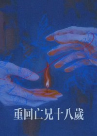 弟弟竟是耽美文男主