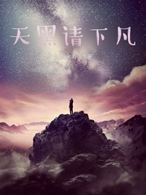 始乱终弃了清冷书生后