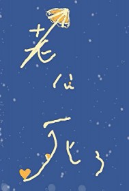 将影帝撩上热搜后[娱乐圈]