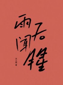 师姐空有无边美貌