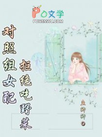 绿茶男妻被大佬读心了
