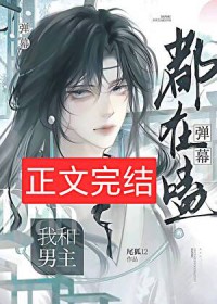 替嫁冲喜怀了权宦的崽