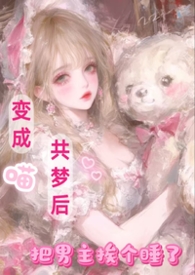 看到弹幕后，肥妻原身觉醒了