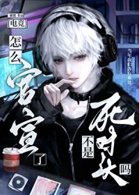 本次快穿禁止感化危险反派