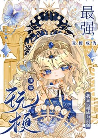 直男又万人迷了